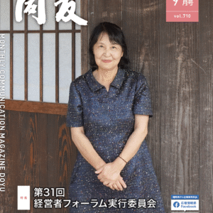 月刊同友2025年9月号