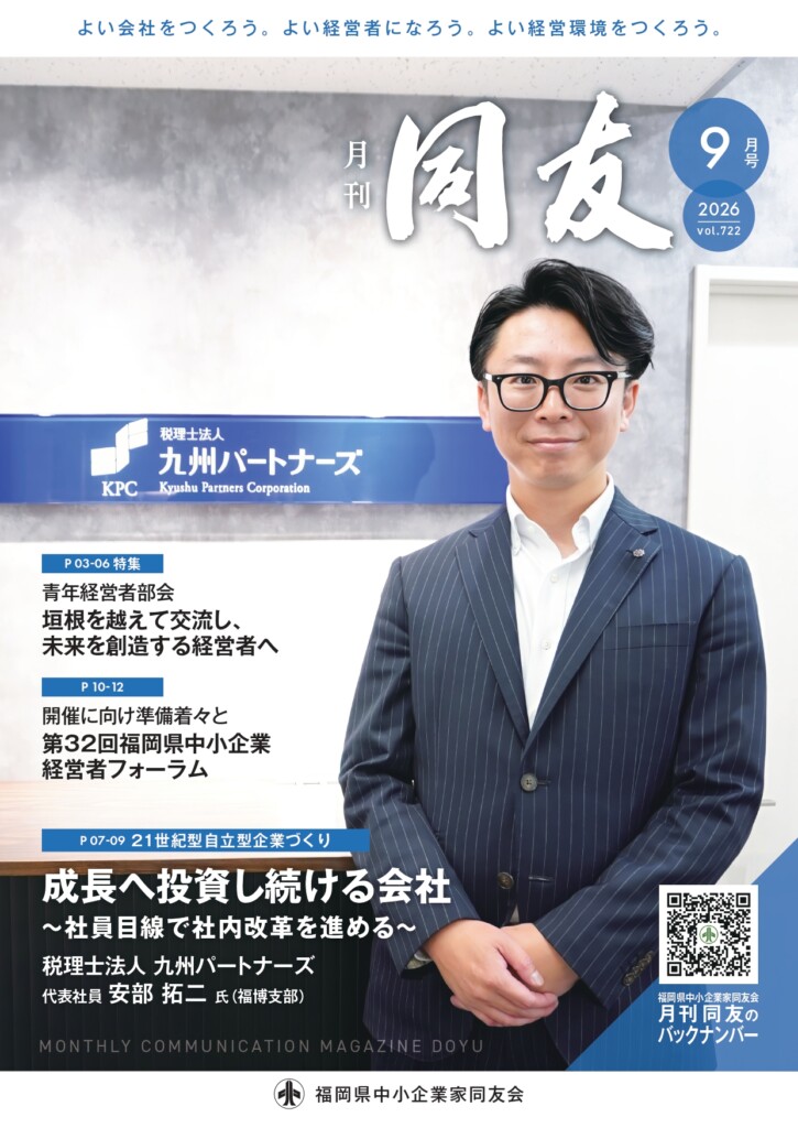 月刊同友
