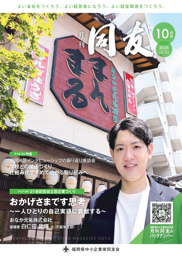 月刊同友